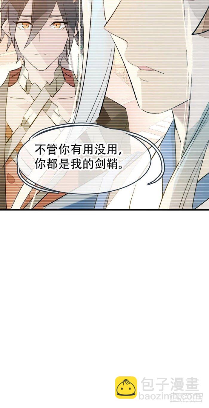 師父又在撩我（燎刃） - 40 不是暖牀劍鞘 - 5