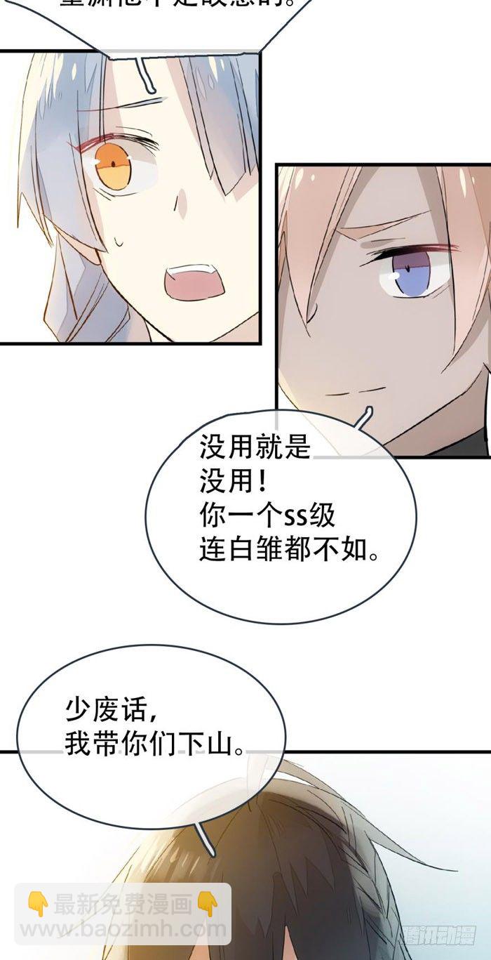 師父又在撩我（燎刃） - 40 不是暖牀劍鞘 - 1