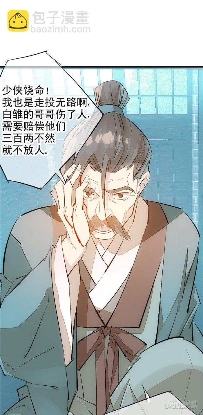 師父又在撩我（燎刃） - 42 買賣劍鞘是違法的 - 4