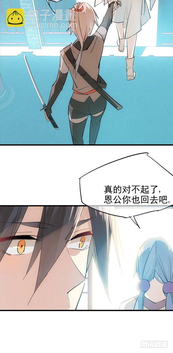 師父又在撩我（燎刃） - 42 買賣劍鞘是違法的 - 2