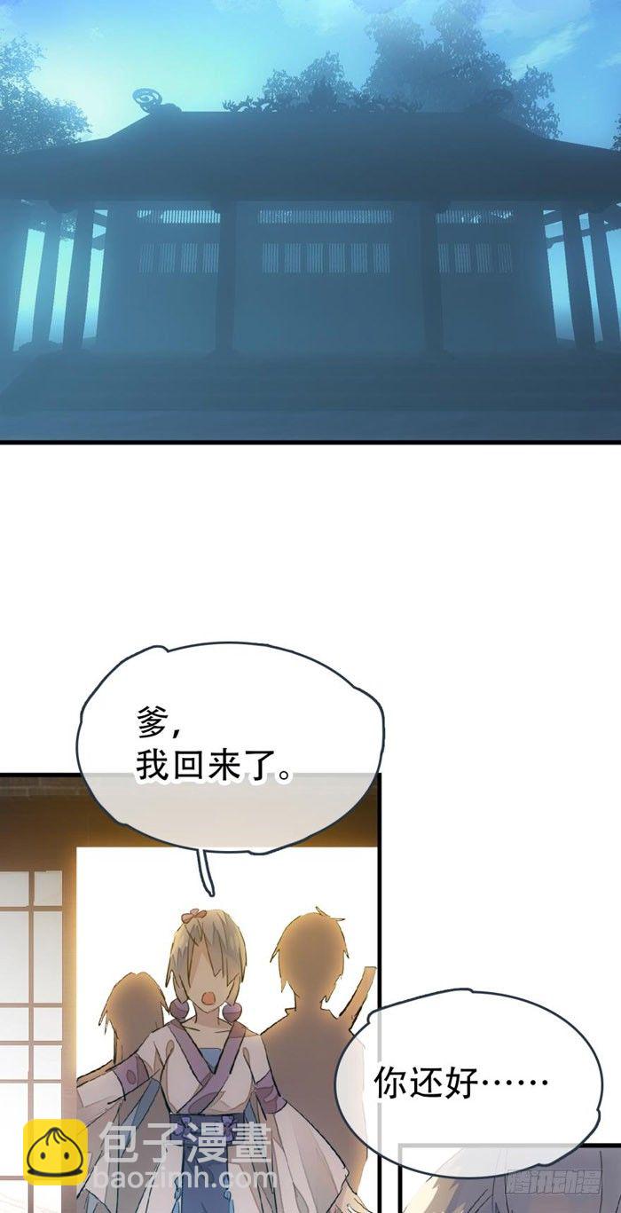 師父又在撩我（燎刃） - 42 買賣劍鞘是違法的 - 3