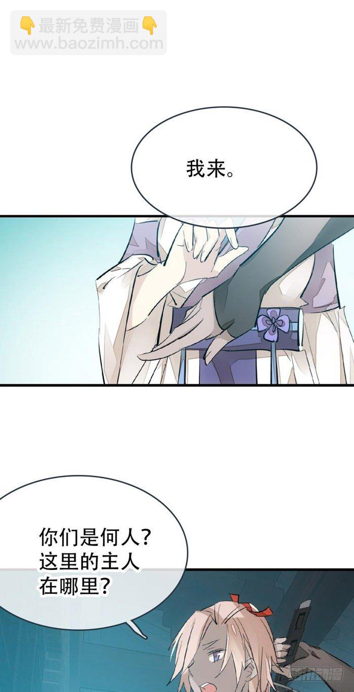 師父又在撩我（燎刃） - 42 買賣劍鞘是違法的 - 6