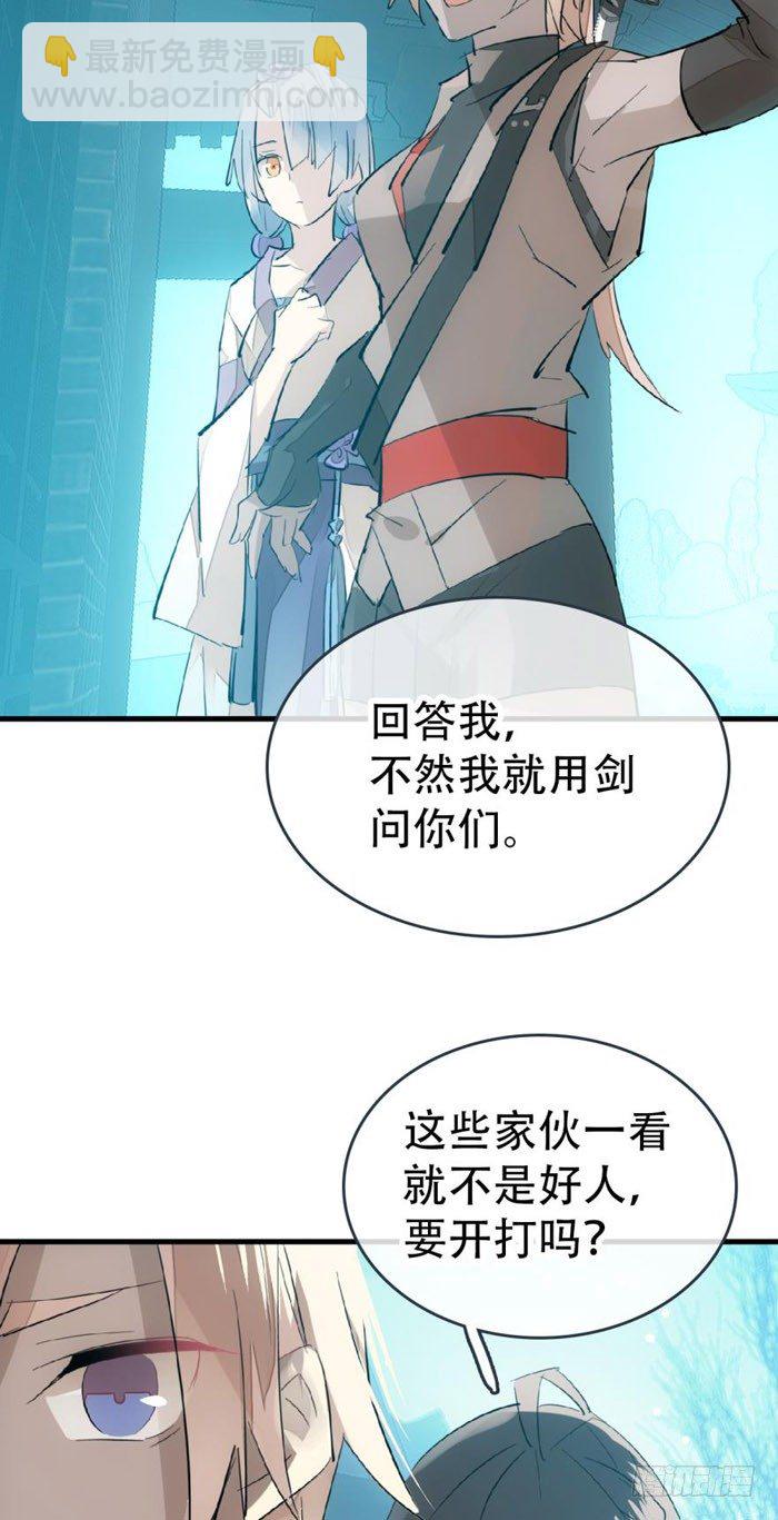 師父又在撩我（燎刃） - 42 買賣劍鞘是違法的 - 1