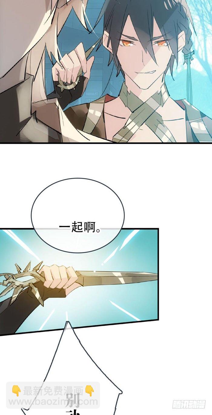 師父又在撩我（燎刃） - 42 買賣劍鞘是違法的 - 2