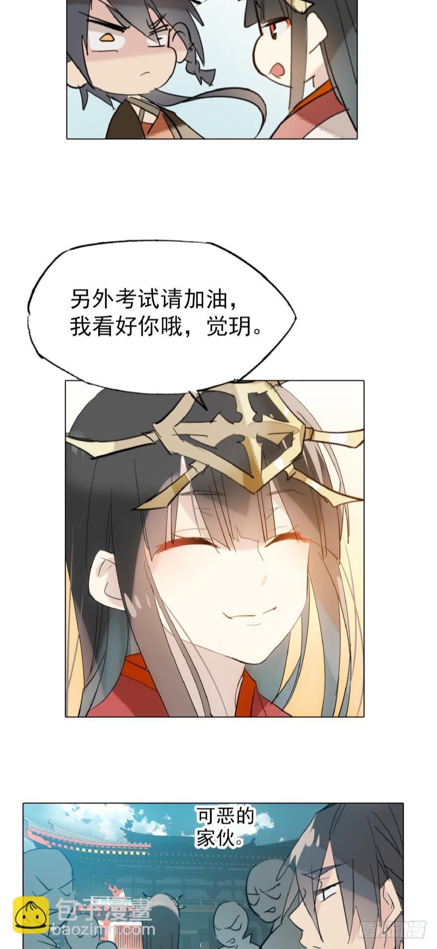 師父又在撩我（燎刃） - 5求饒吧 - 3