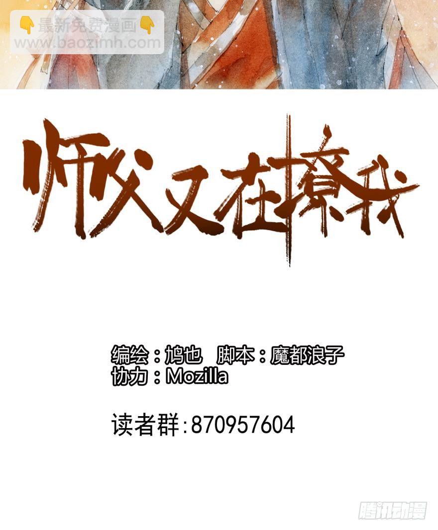 師父又在撩我（燎刃） - 5求饒吧 - 2