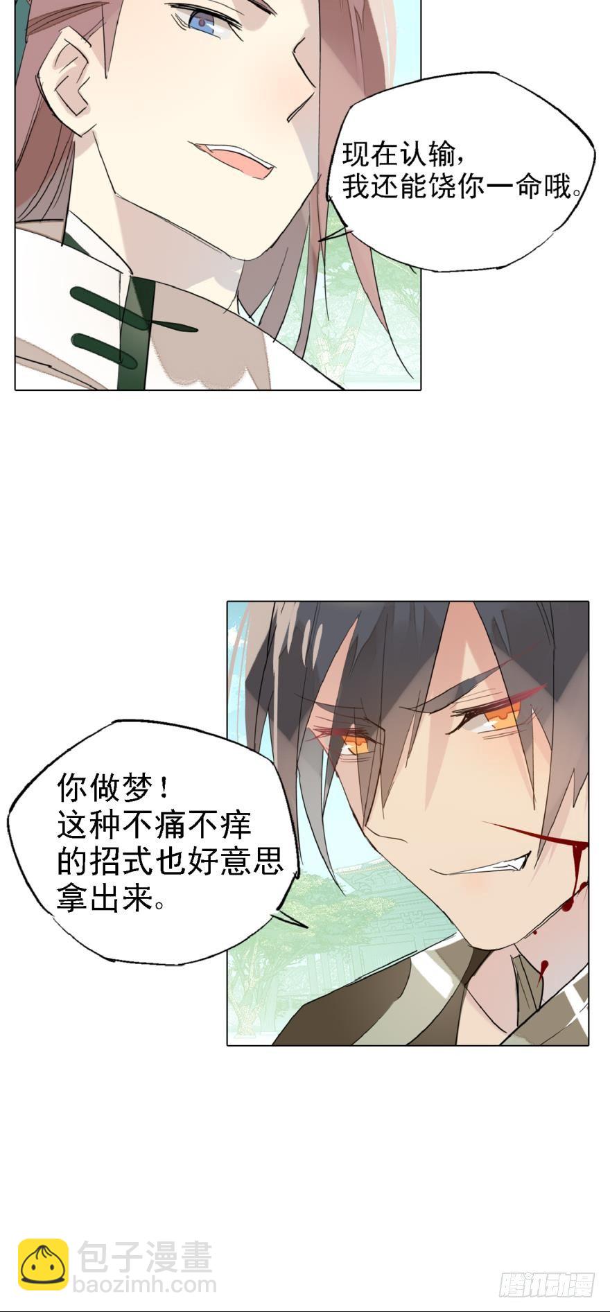 師父又在撩我（燎刃） - 5求饒吧 - 1