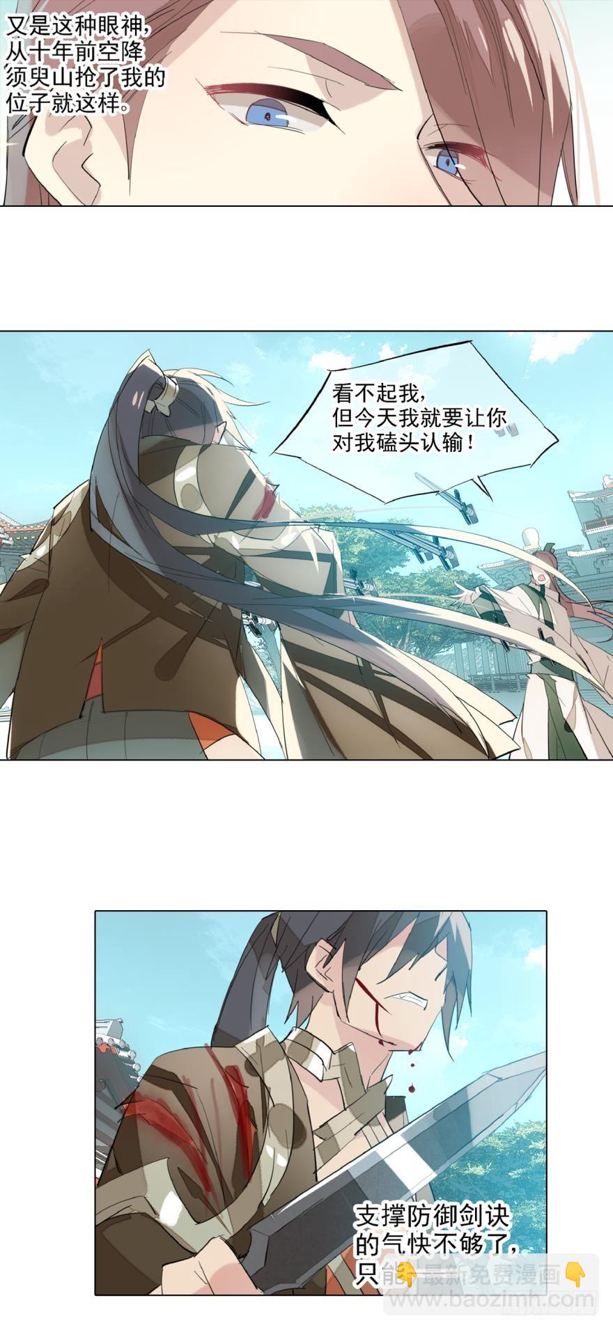 師父又在撩我（燎刃） - 5求饒吧 - 2