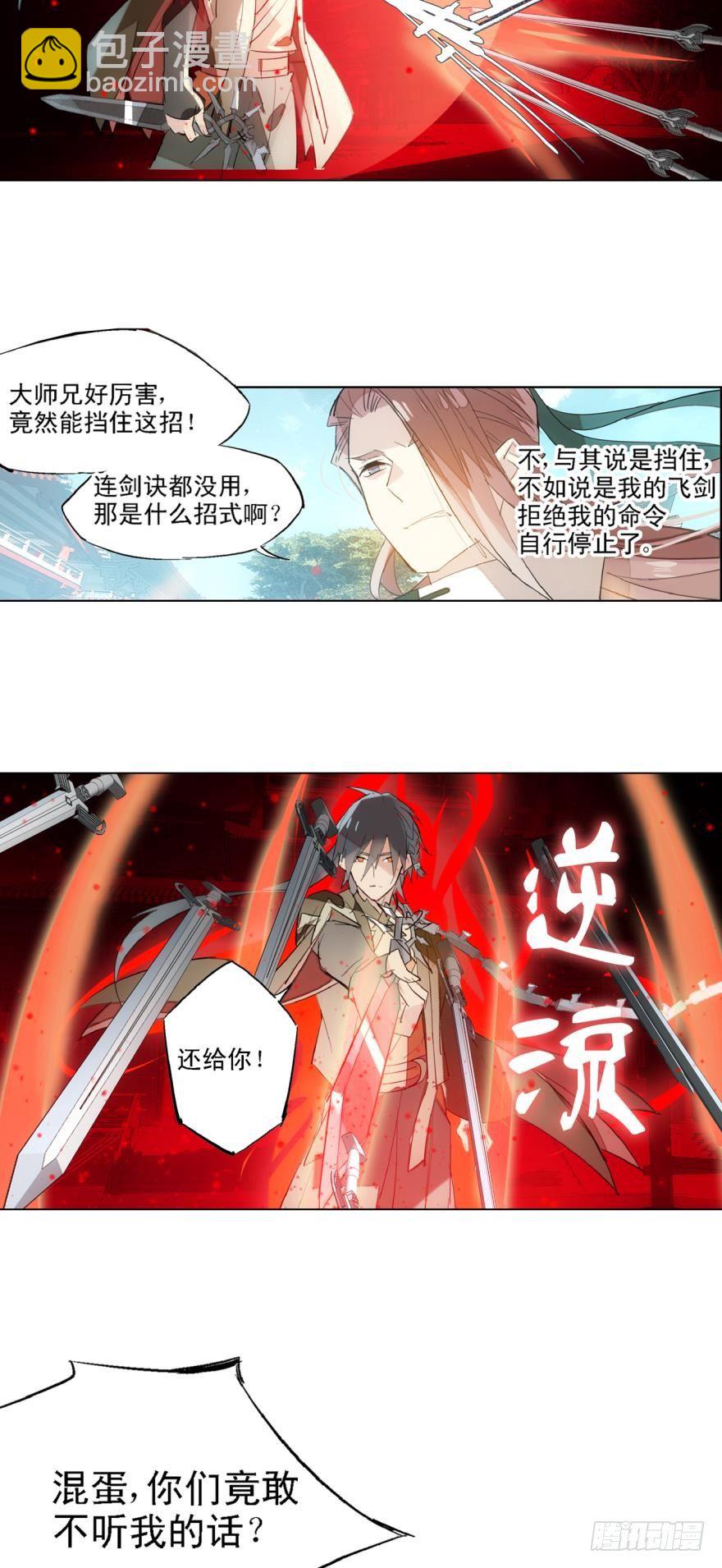 師父又在撩我（燎刃） - 5求饒吧 - 1