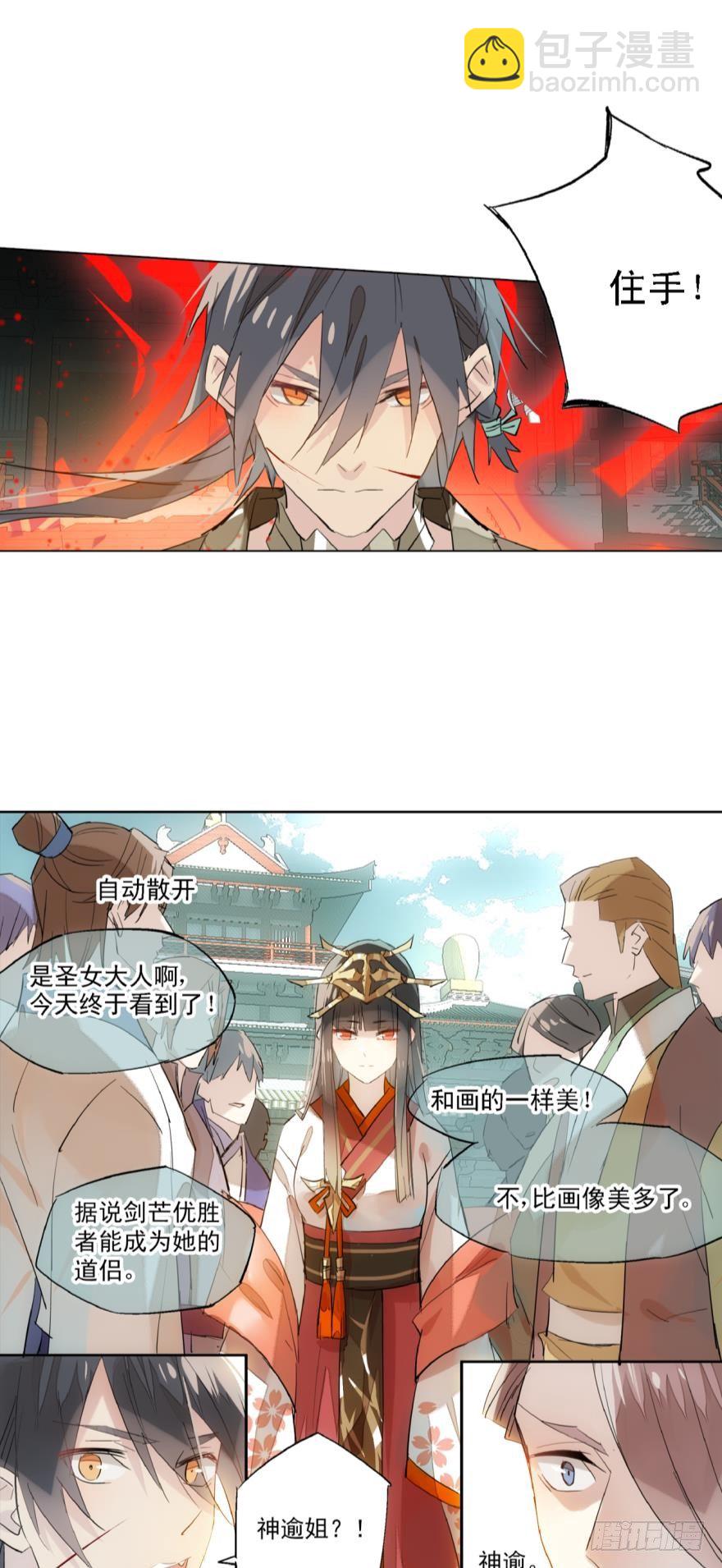 師父又在撩我（燎刃） - 5求饒吧 - 3