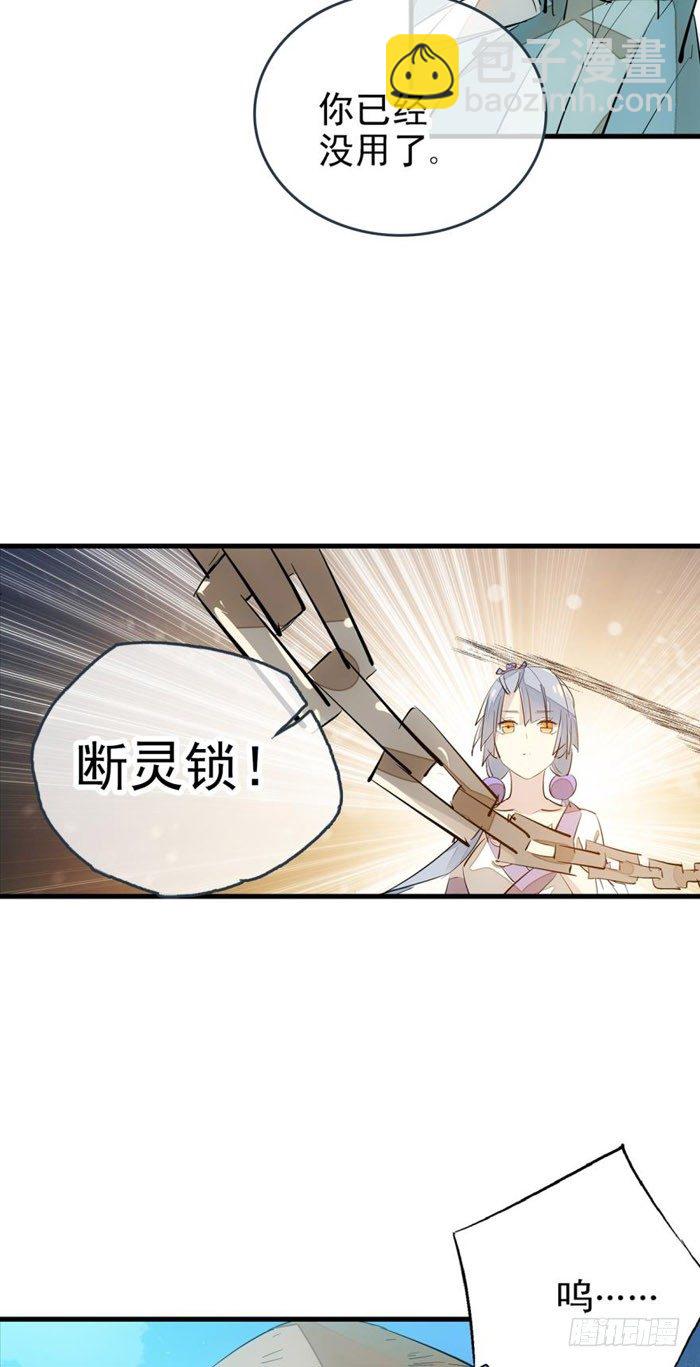 師父又在撩我（燎刃） - 43 劍鋒易折 - 5