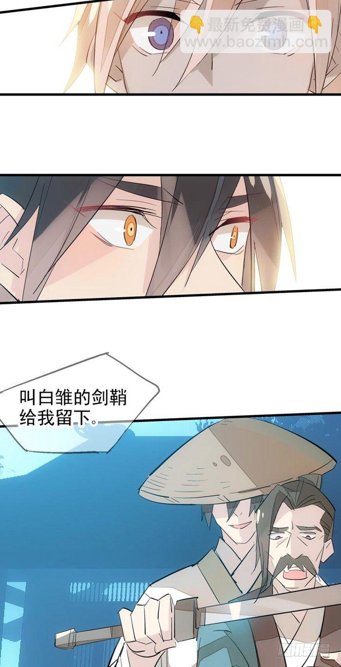 師父又在撩我（燎刃） - 43 劍鋒易折 - 3