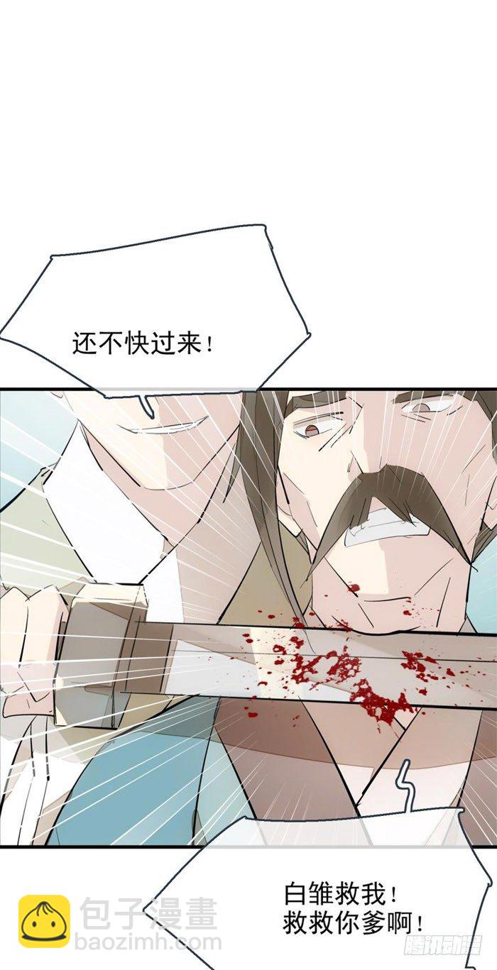 師父又在撩我（燎刃） - 43 劍鋒易折 - 6