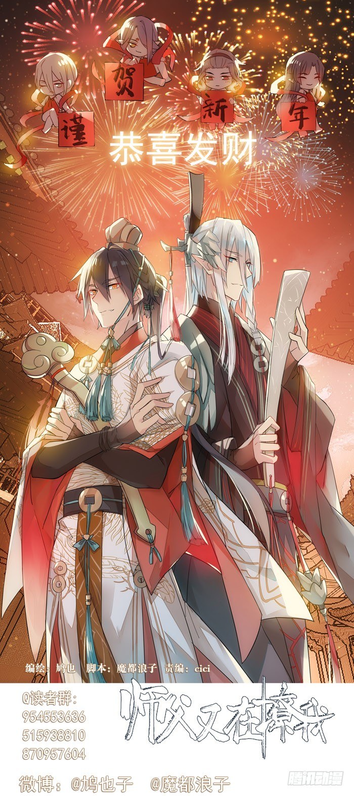 師父又在撩我（燎刃） - 44 放開那個妹子來抓我 - 1