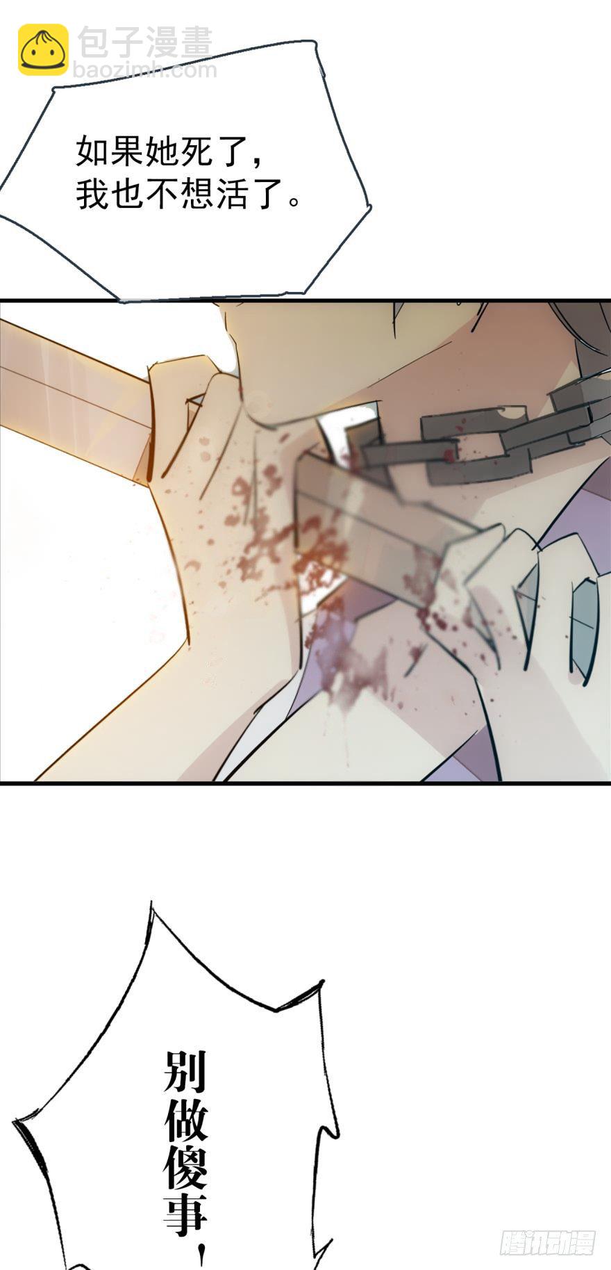 師父又在撩我（燎刃） - 44 放開那個妹子來抓我 - 2