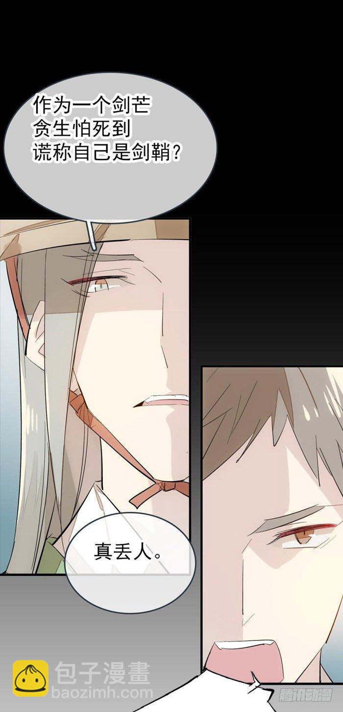 師父又在撩我（燎刃） - 44 放開那個妹子來抓我 - 6