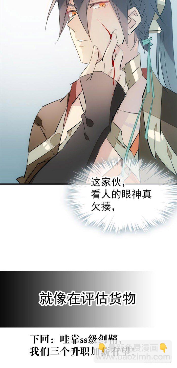 師父又在撩我（燎刃） - 44 放開那個妹子來抓我 - 3