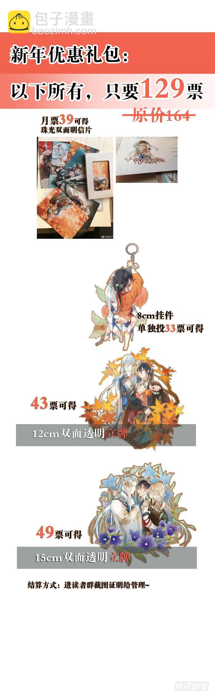 師父又在撩我（燎刃） - 44 放開那個妹子來抓我 - 6