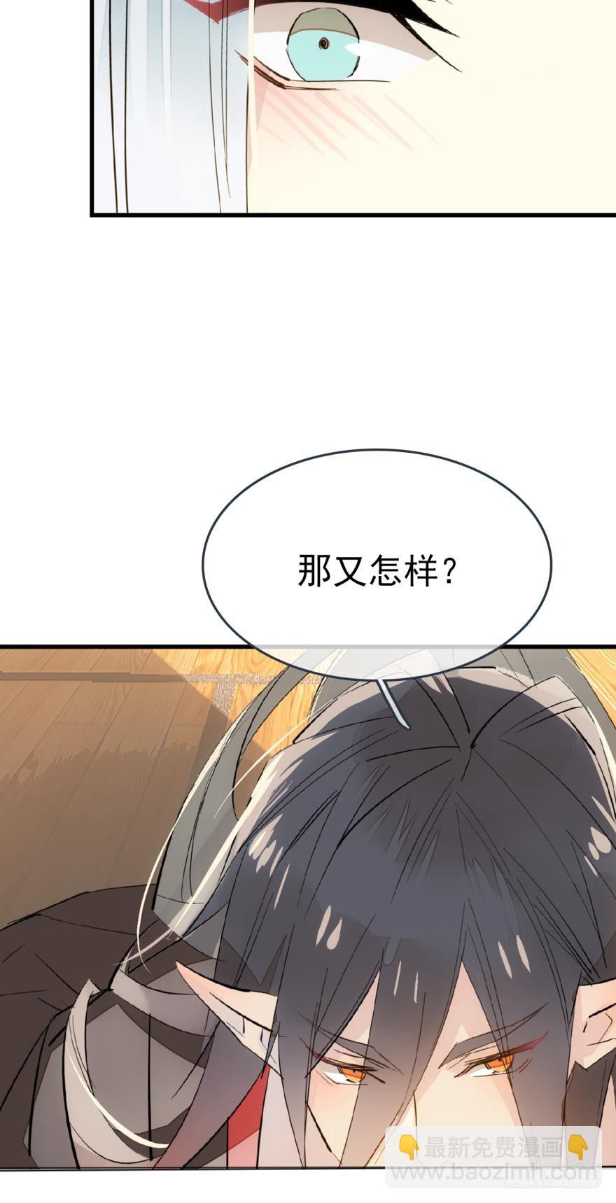 師父又在撩我（燎刃） - 番外 囚鞘6 膽小鬼 - 2