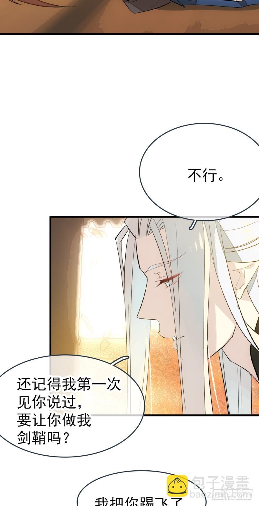 師父又在撩我（燎刃） - 番外 囚鞘6 膽小鬼 - 3