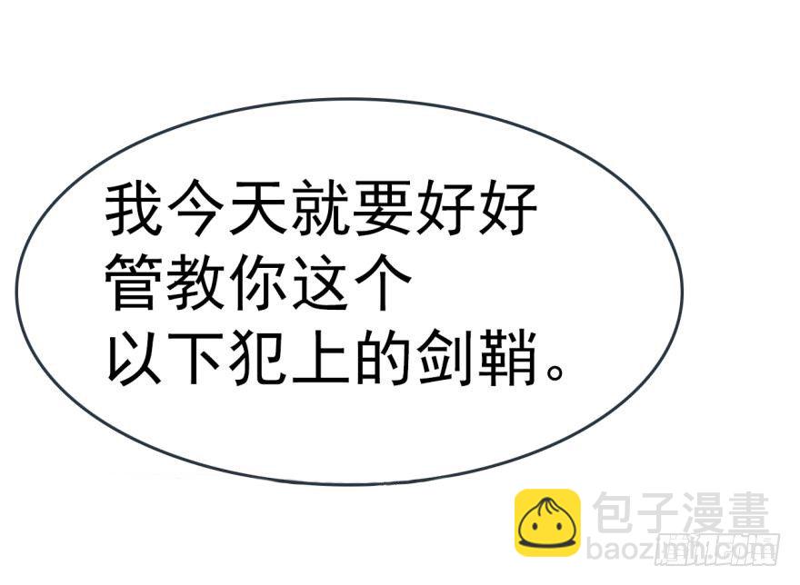 師父又在撩我（燎刃） - 番外 囚鞘6 膽小鬼 - 6