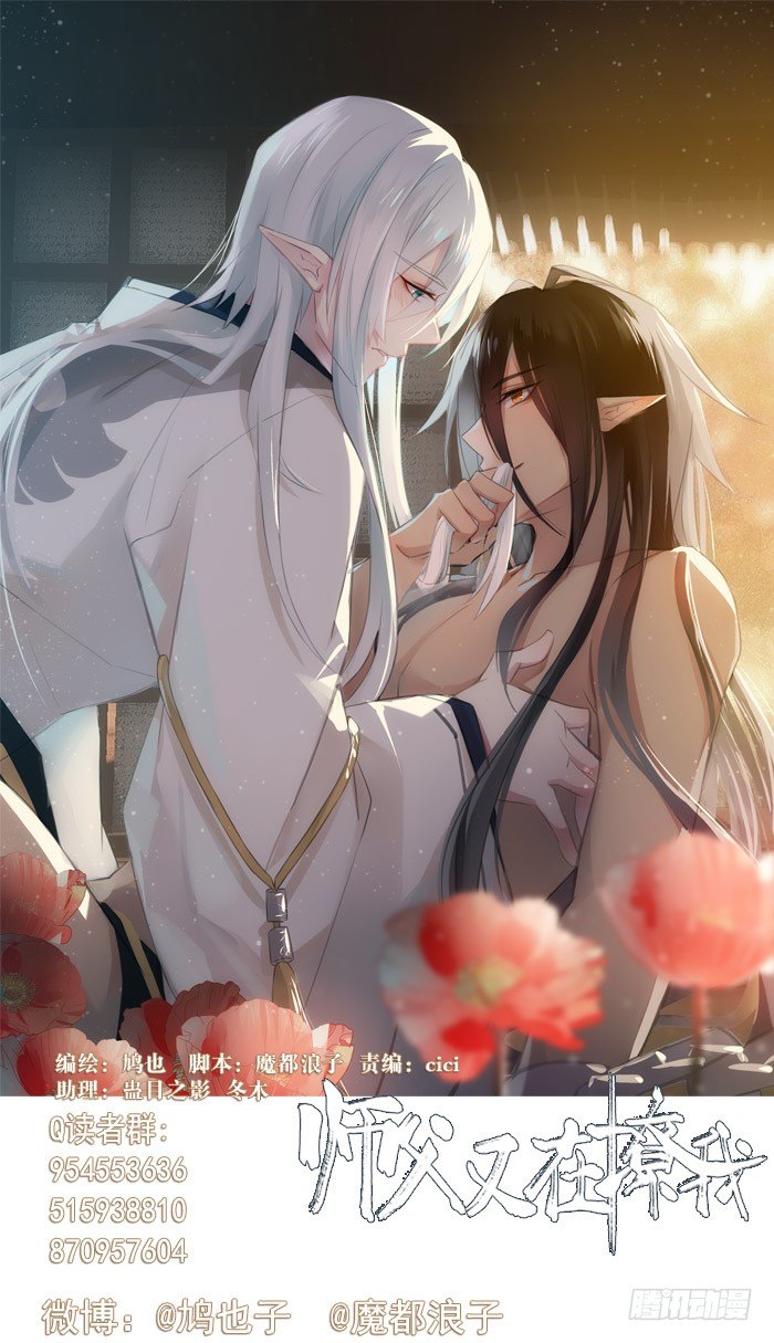 師父又在撩我（燎刃） - 45 被抓住了 - 1