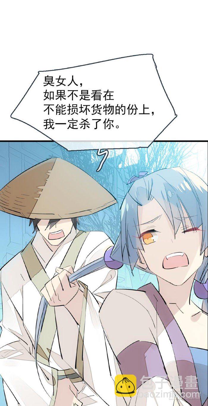 師父又在撩我（燎刃） - 45 被抓住了 - 4