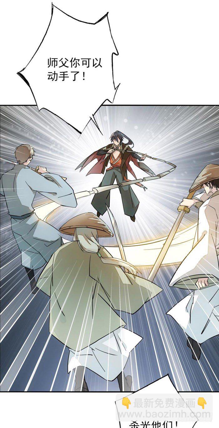 師父又在撩我（燎刃） - 45 被抓住了 - 4