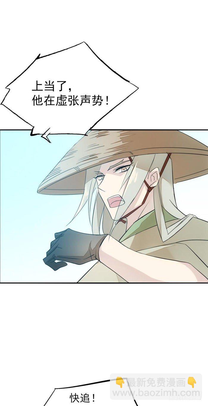 師父又在撩我（燎刃） - 45 被抓住了 - 6