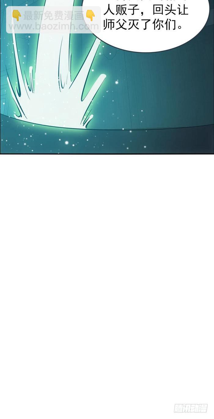 師父又在撩我（燎刃） - 45 被抓住了 - 4