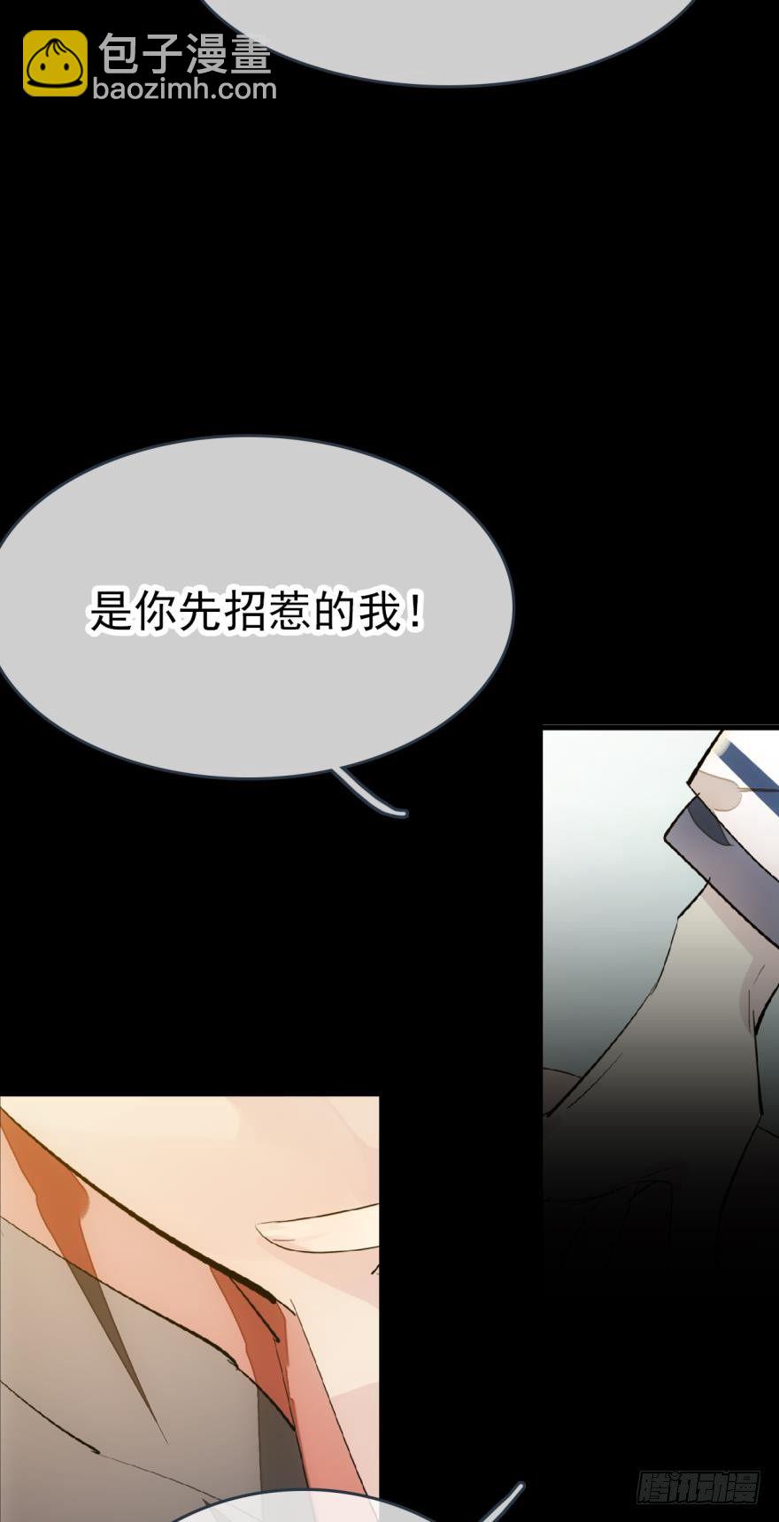 師父又在撩我（燎刃） - 番外 囚鞘7 太初之血 - 5