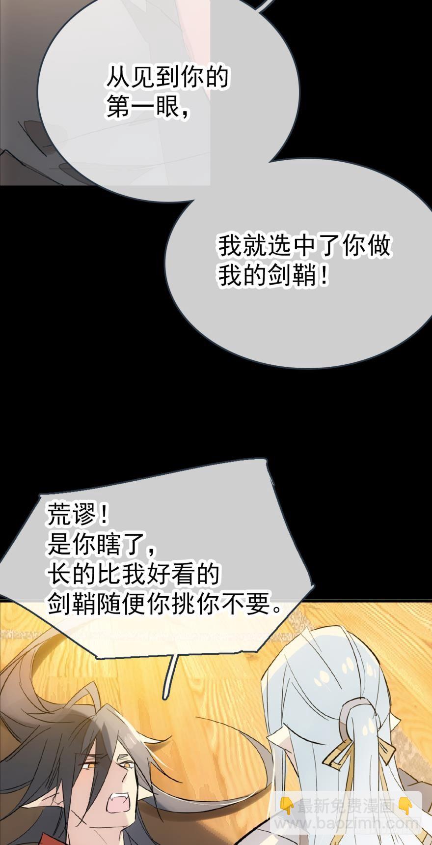 師父又在撩我（燎刃） - 番外 囚鞘7 太初之血 - 6