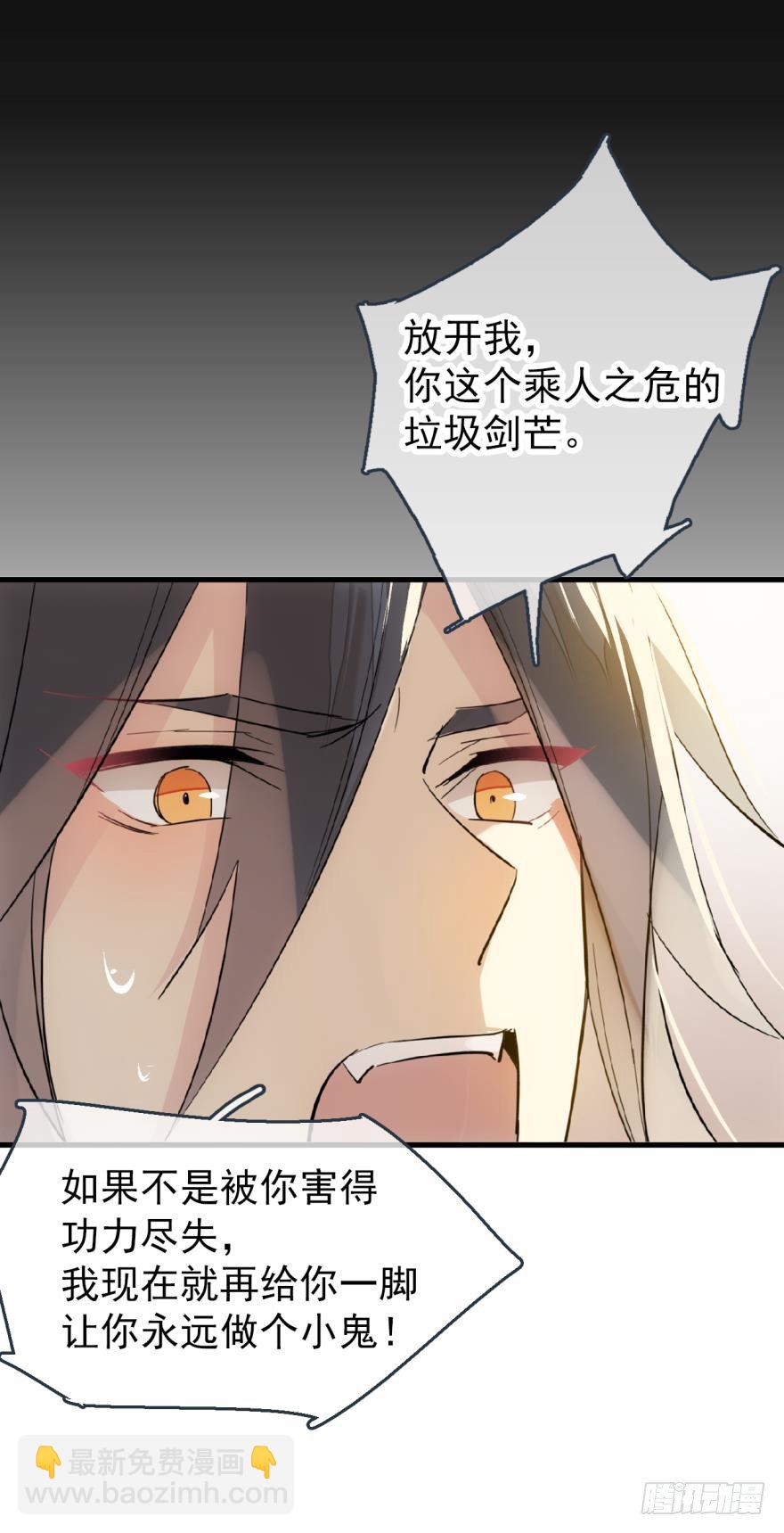 師父又在撩我（燎刃） - 番外 囚鞘7 太初之血 - 3