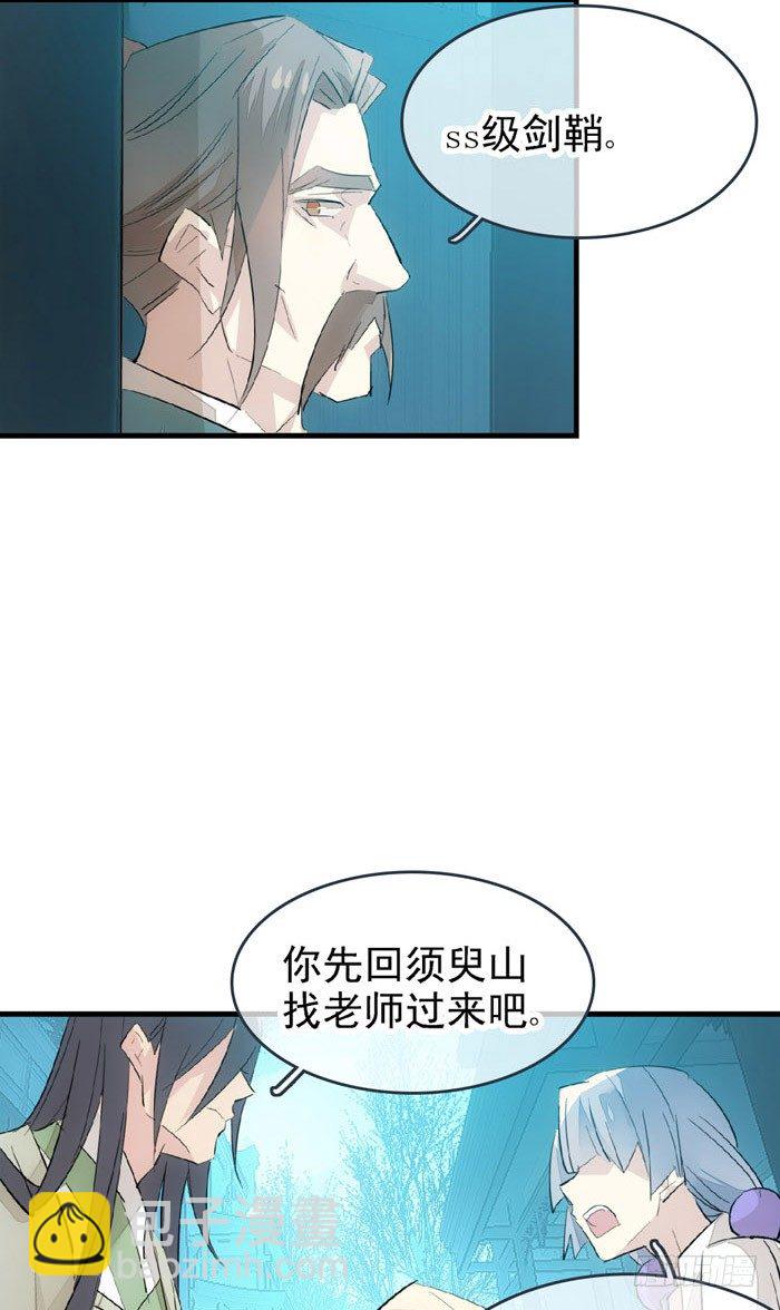 師父又在撩我（燎刃） - 48 被抓 - 2