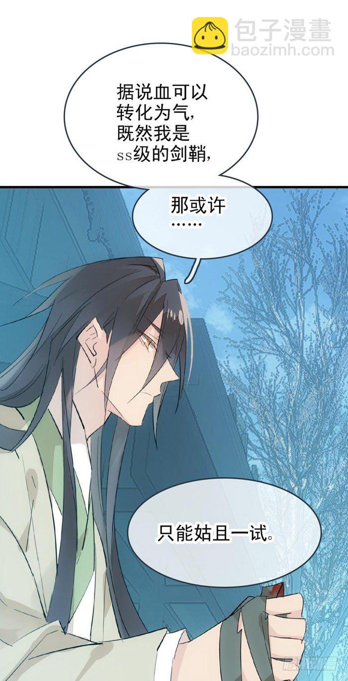 師父又在撩我（燎刃） - 48 被抓 - 4