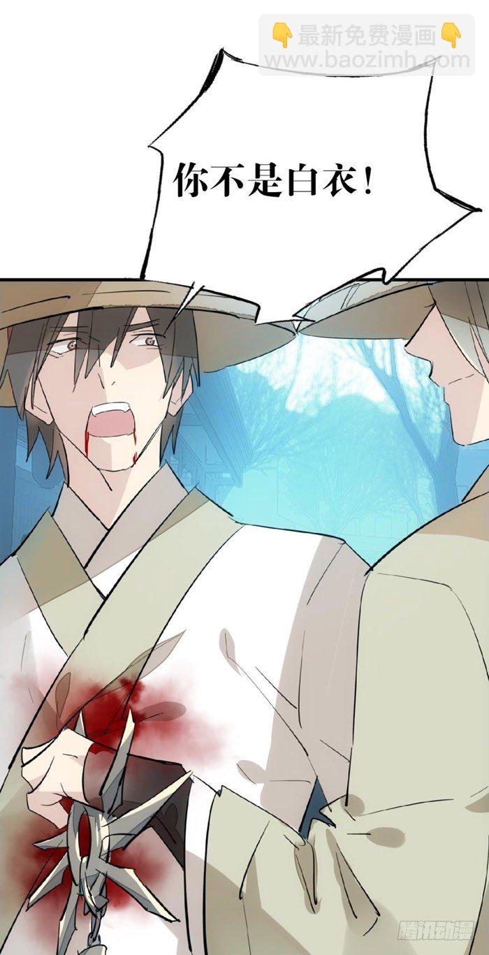 師父又在撩我（燎刃） - 48 被抓 - 2