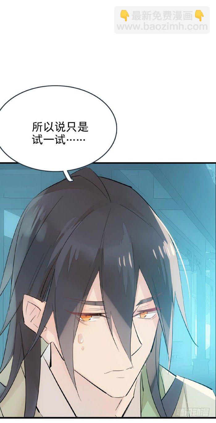 師父又在撩我（燎刃） - 48 被抓 - 1