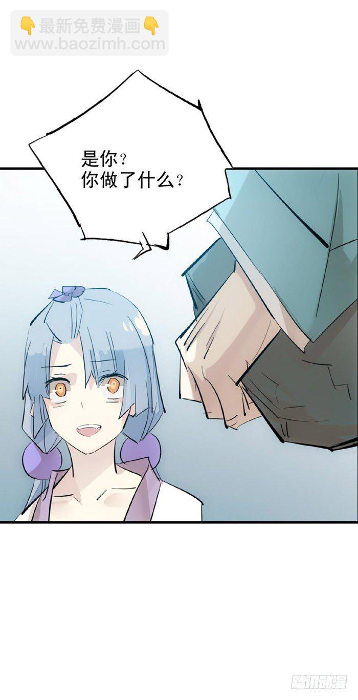 師父又在撩我（燎刃） - 48 被抓 - 4