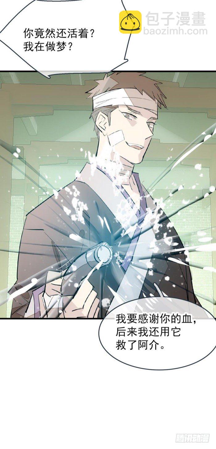 師父又在撩我（燎刃） - 48 被抓 - 5