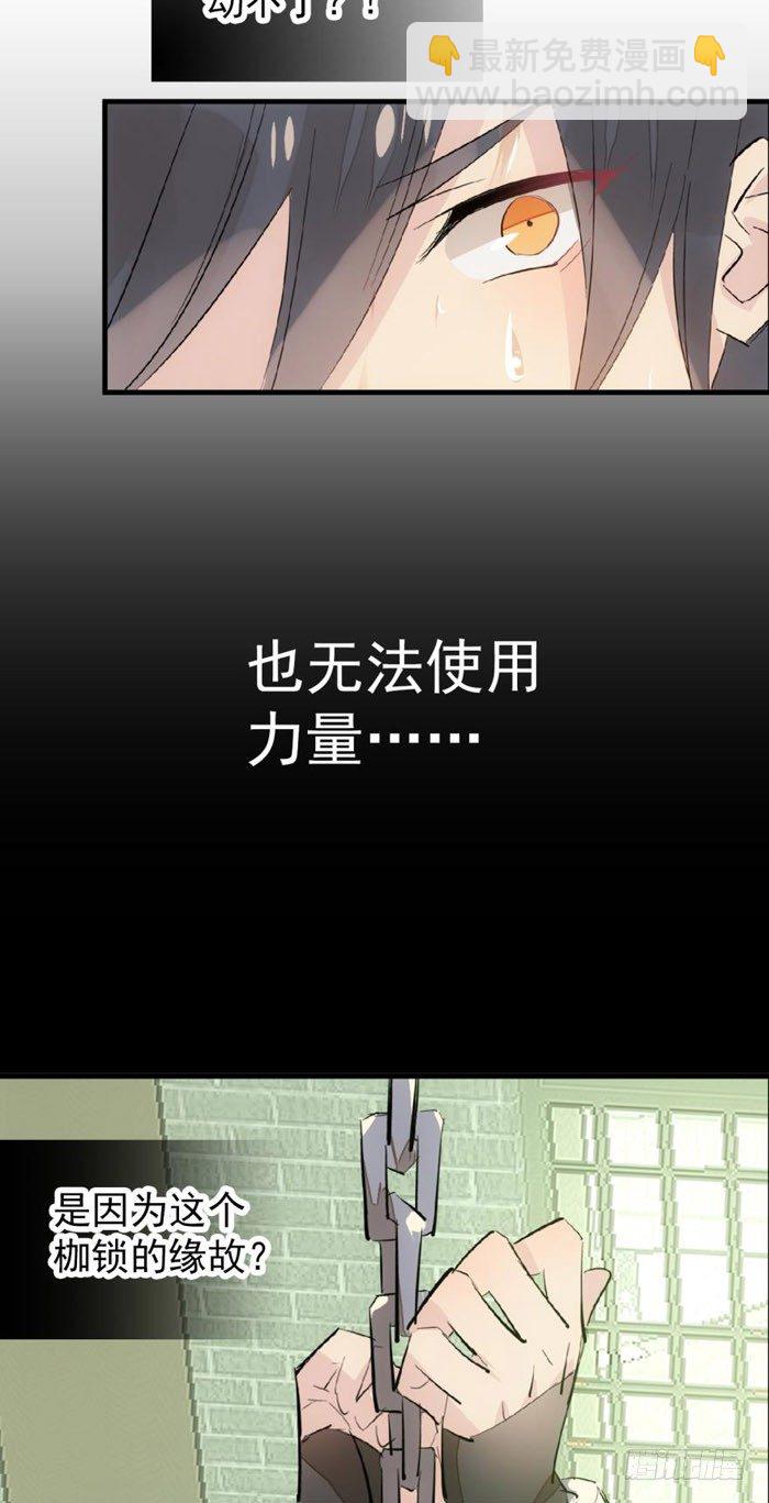 師父又在撩我（燎刃） - 48 被抓 - 1