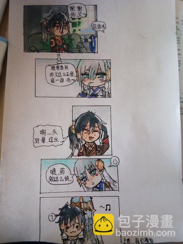 師父又在撩我（燎刃） - 讀者同人章節6 和付費預警(1/2) - 1