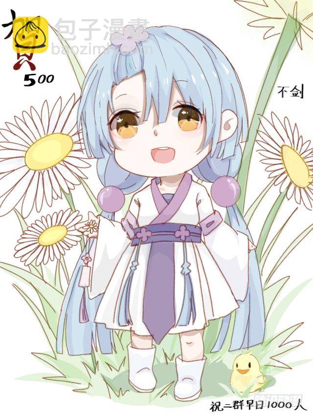 師父又在撩我（燎刃） - 讀者同人章節6 和付費預警(1/2) - 1