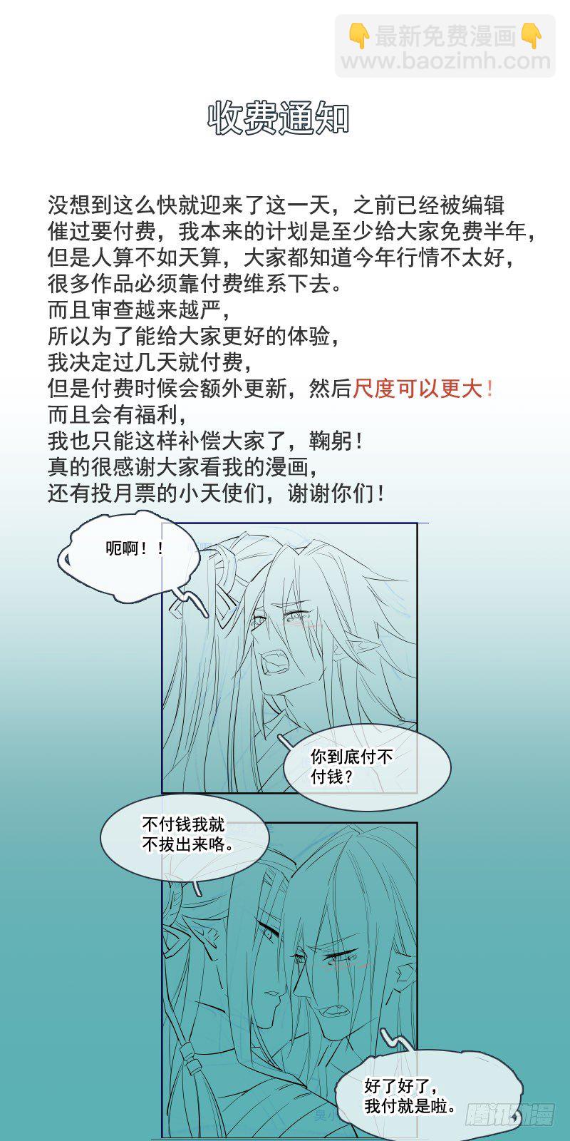 師父又在撩我（燎刃） - 讀者同人章節6 和付費預警(2/2) - 3