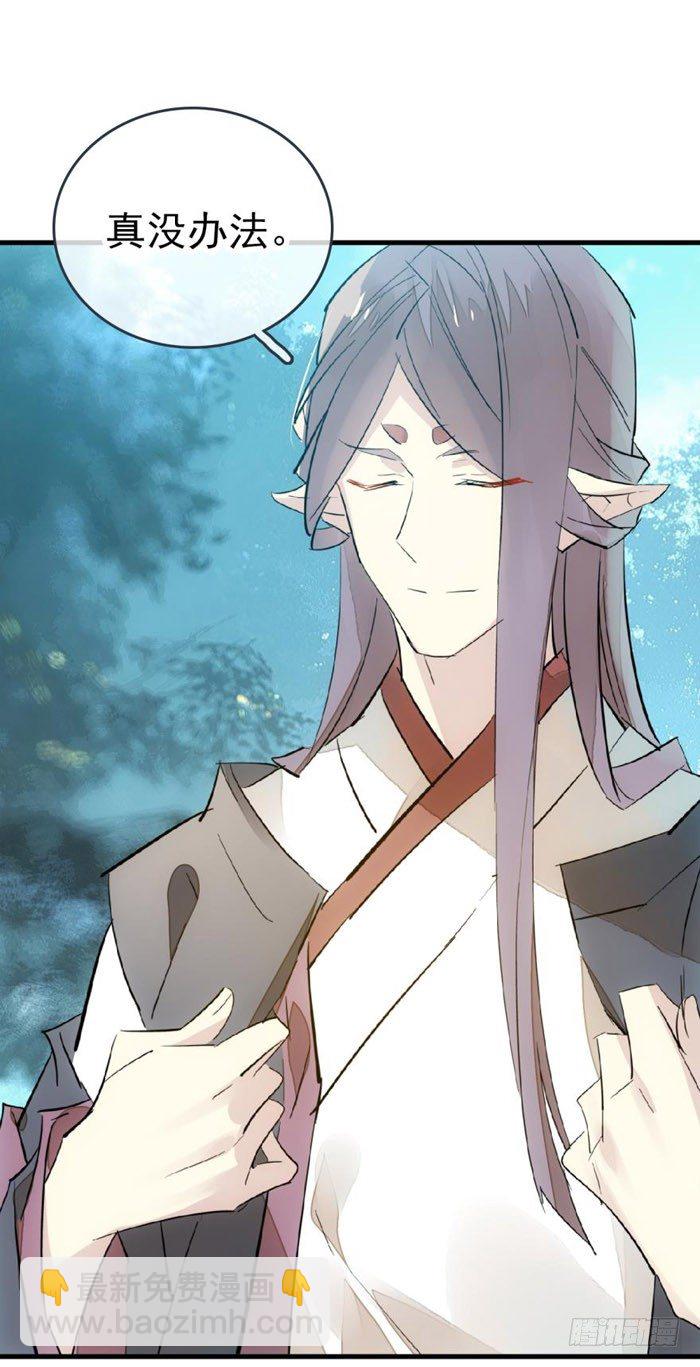 師父又在撩我（燎刃） - 51 師父吃醋(1/2) - 8