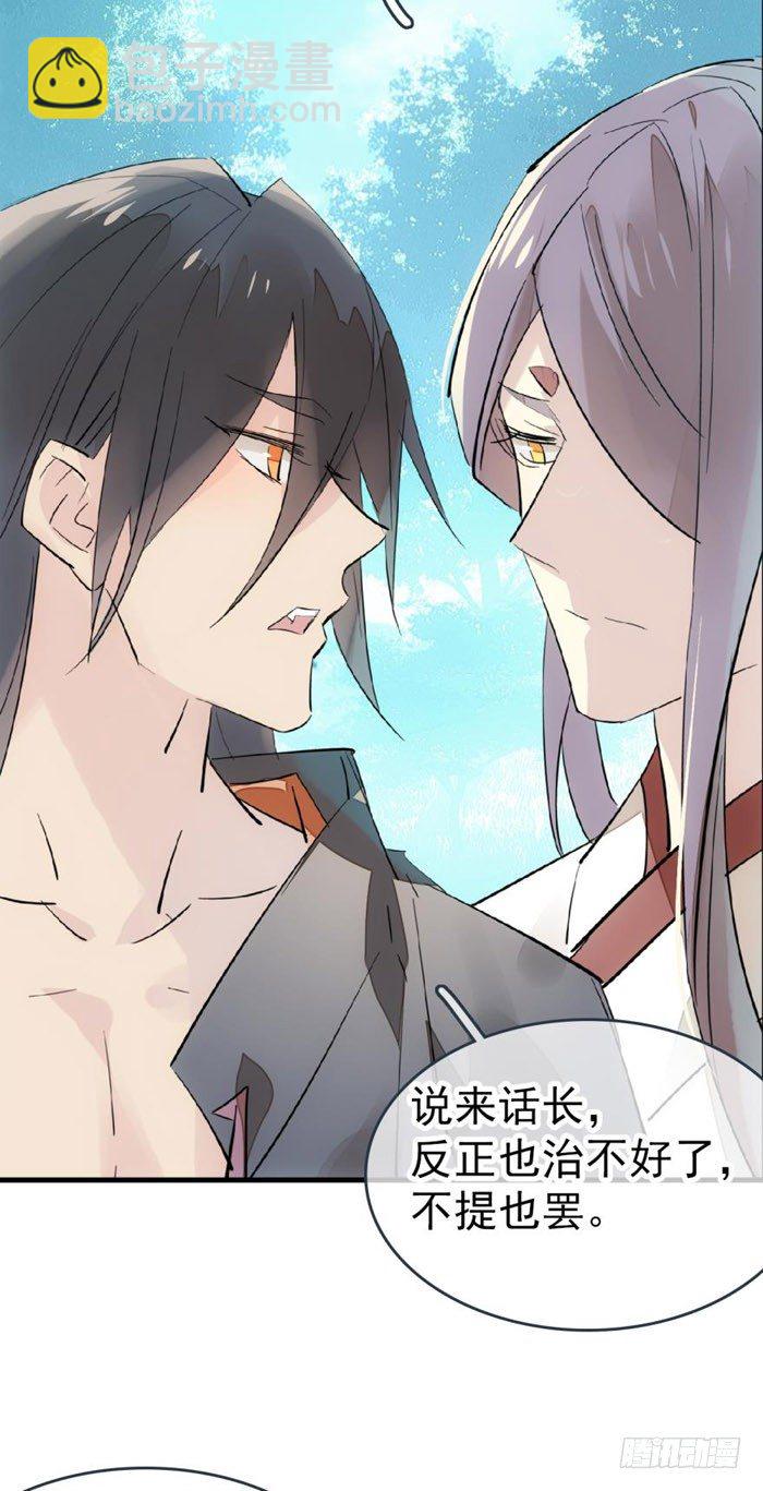 師父又在撩我（燎刃） - 51 師父吃醋(1/2) - 4