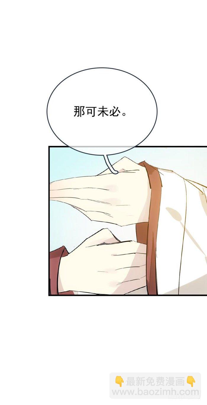 師父又在撩我（燎刃） - 51 師父吃醋(1/2) - 7