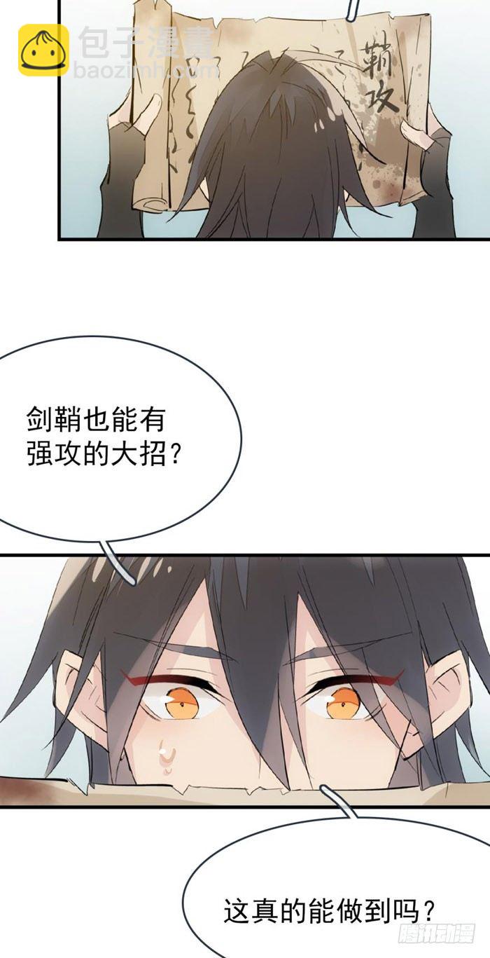 師父又在撩我（燎刃） - 51 師父吃醋(1/2) - 4