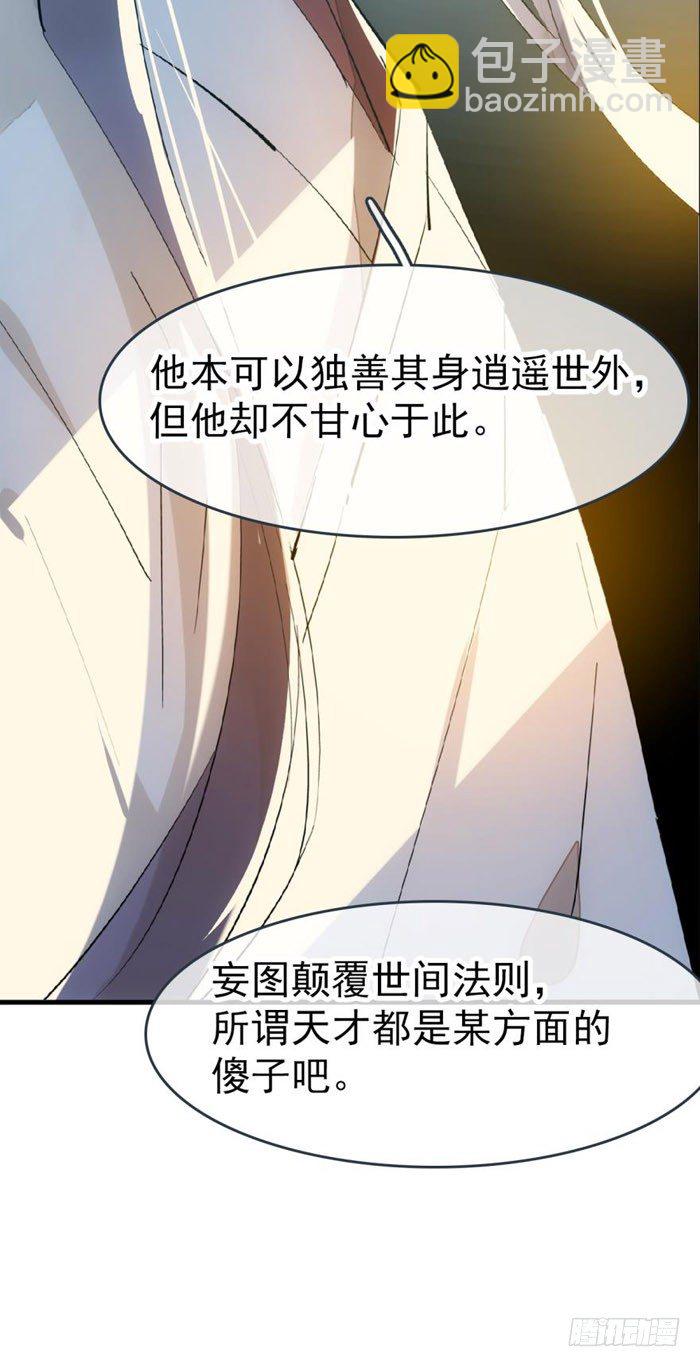 師父又在撩我（燎刃） - 51 師父吃醋(1/2) - 7