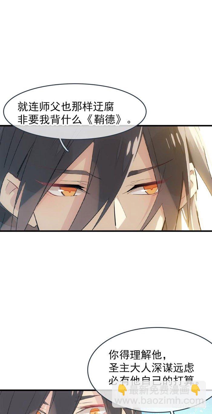 師父又在撩我（燎刃） - 51 師父吃醋(1/2) - 6