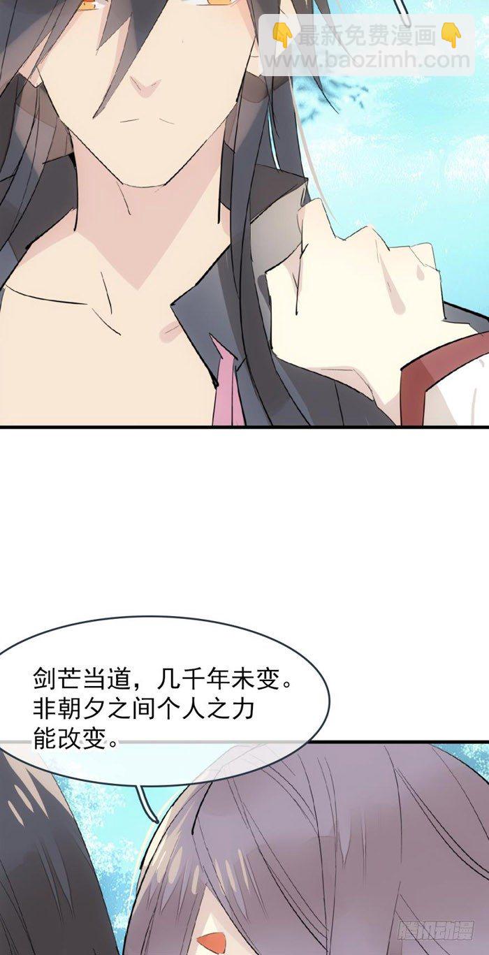 師父又在撩我（燎刃） - 51 師父吃醋(1/2) - 7